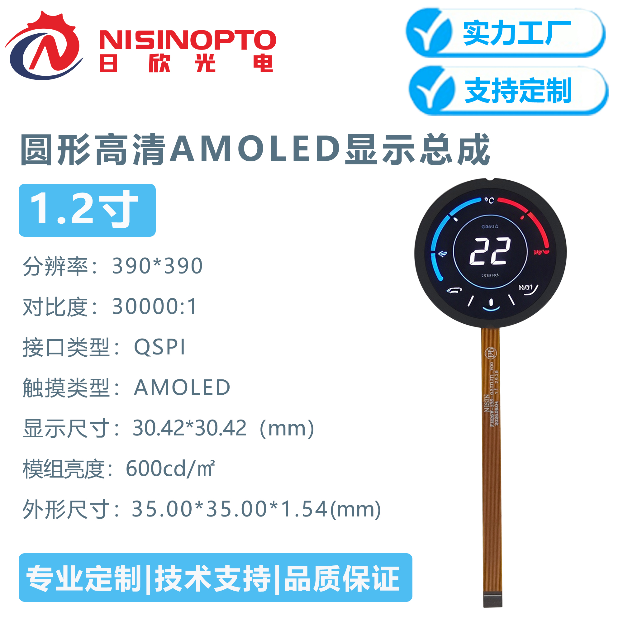 1.2寸390*390圆形AMOLED高清液晶显示屏幕